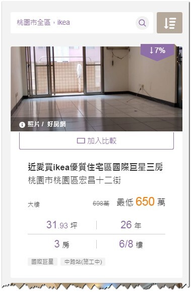 IKEA搜尋物件 | 實價登錄比價王